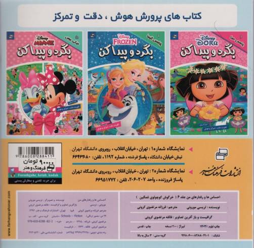 احساس ها و رفتارهای من 6 (خرگوش کوچولوی غمگین)،(گلاسه)