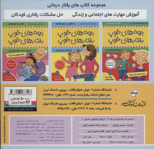 احساس ها و رفتارهای من 7 (خرگوش کوچولوی عصبانی)،(گلاسه)