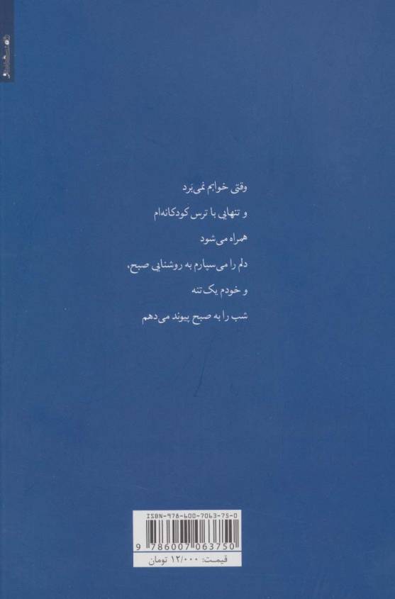 دوئل (مجموعه شعر)