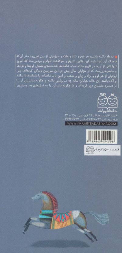 رمان های شاهنامه19 (کیکاووس پادشاه کوران)
