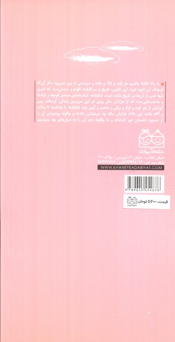 رمان های شاهنامه22 (کیکاووس شاه عاشق)