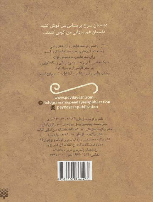 شعرهای خواندنی وحشی بافقی (تازه هایی از ادبیات کهن ایران)