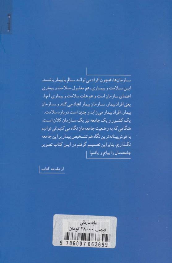 سایه سازمانی (زمانی که سایه بر رفتار مدیران و کارکنان حاکم می شود)