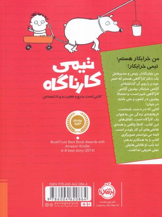 تیمی کارناگاه 1 (خرابکاری های بی انتها)