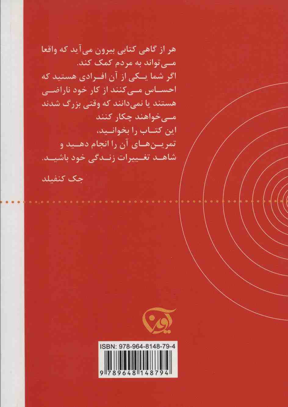 گنج درونی شما چیست؟ (آن کار شگفت انگیزی که برای انجامش متولد شده اید را کشف کنید)