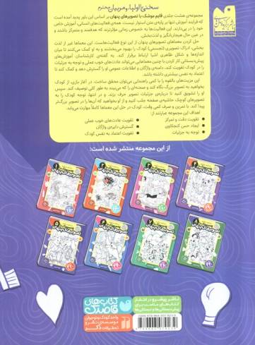 قایم موشک با تصویرهای پنهان 5 (بیش از 320 تصویر پنهان)
