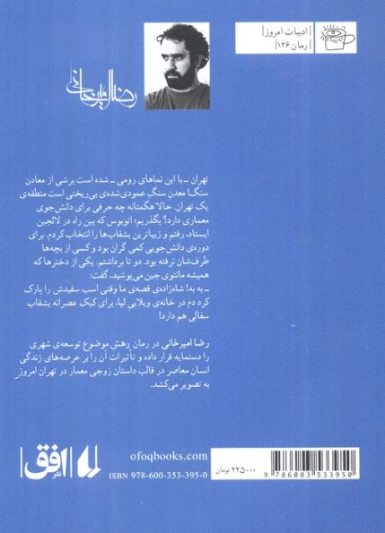 ادبیات امروز،رمان126 (رهش)