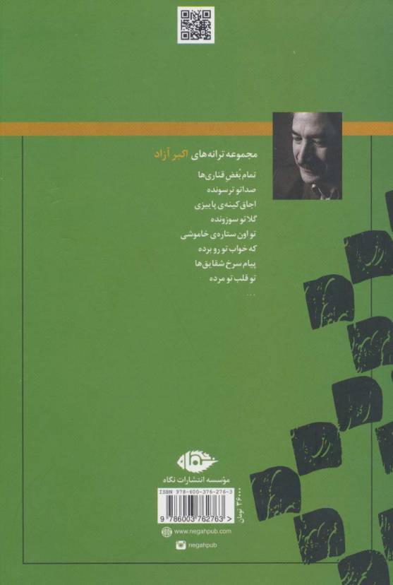 بغض قناری ها (مجموعه ترانه)