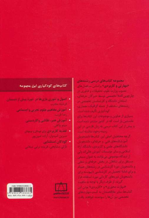 تغذیه کاربردی برای کودکان و نوجوانان (کودکیاری)
