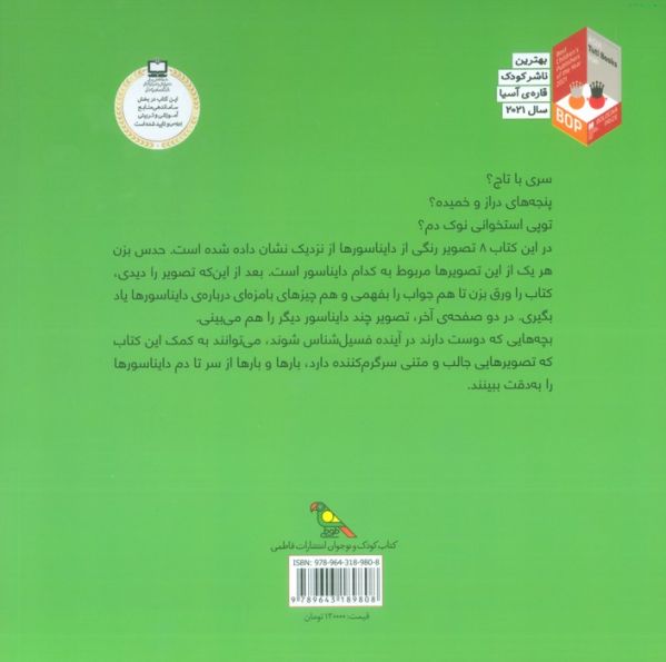دایناسورها از سر تا دم (گلاسه)