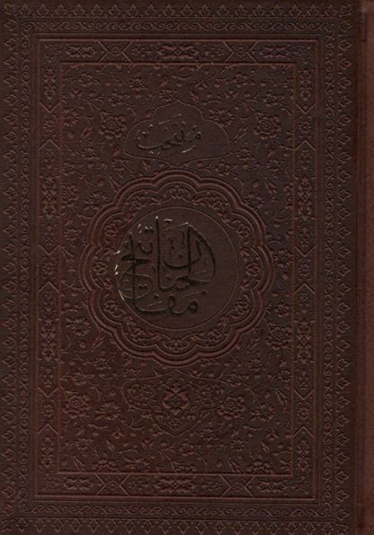 منتخب مفاتیح الجنان (چرم)