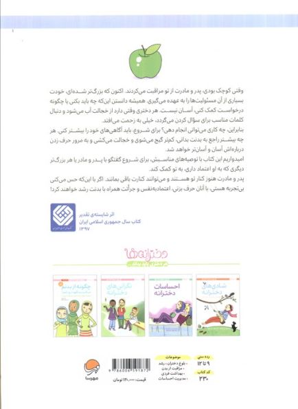 چگونه از بدنم مراقبت و نگهداری کنم؟ (پاسخ به سوالاتی که دختران کوچکتر نمی توانند بپرسند!)