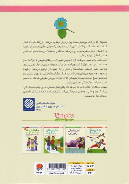 چگونه از بدنم مراقبت و نگهداری کنم؟ (پاسخ به سوالاتی که دختران بزرگتر نمی توانند بپرسند!)
