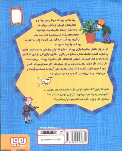 داستان های دو قلوهای خل و چل 1 (قل اول:بچه ی سوراخ،گوسی بع بعو و برادران نیوتن)