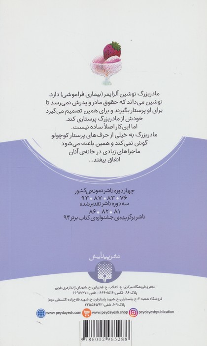 من مادر مادربزرگم بودم