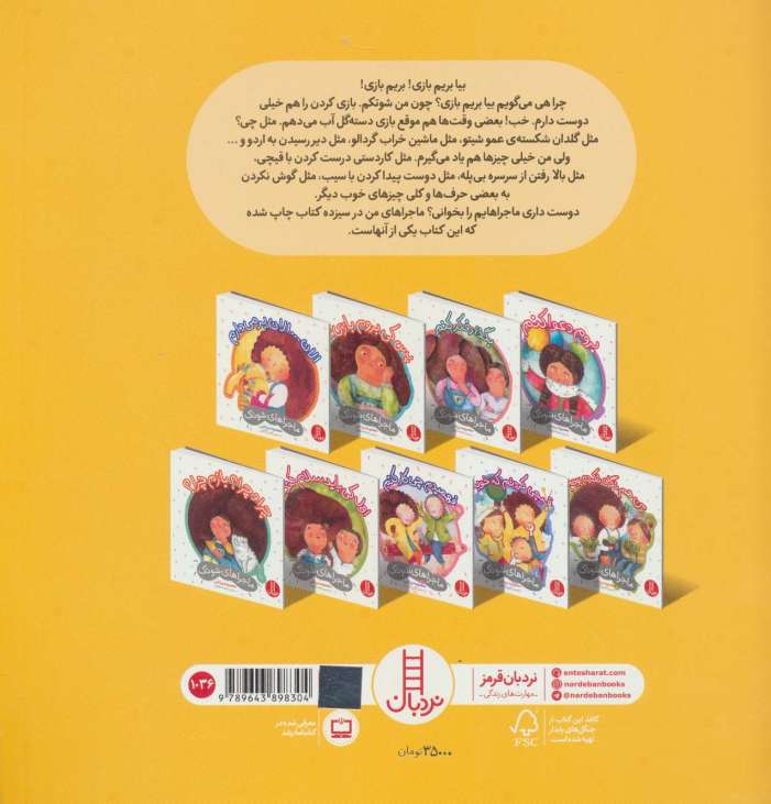 چرا نمی آی؟ (ماجراهای شوتک 9)