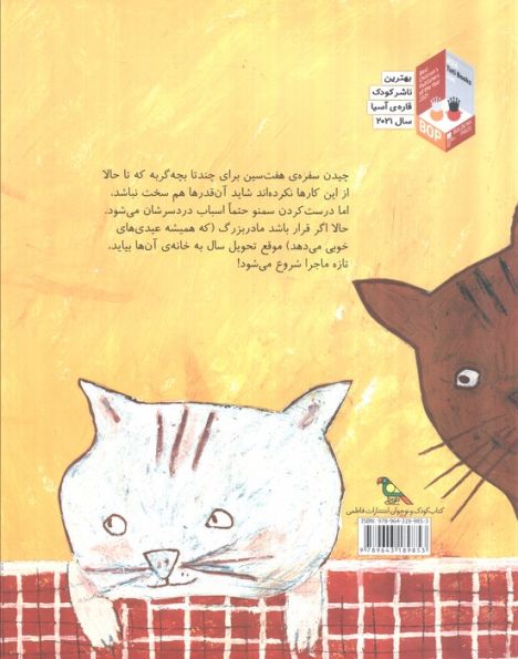 عید امسال نه مثل هر سال (گلاسه)