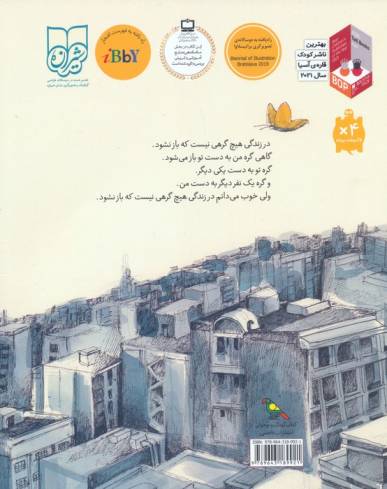 چتری با پروانه های سفید (گلاسه)