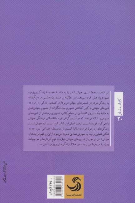 زندگی روزمره در شهرهای جهانی (کتاب شار20)