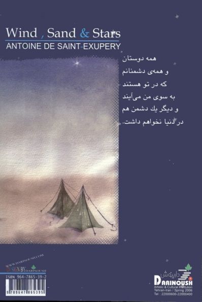 باد،شن،ستاره ها