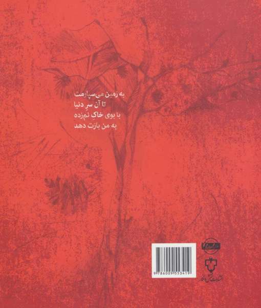 از تیغ ماهی