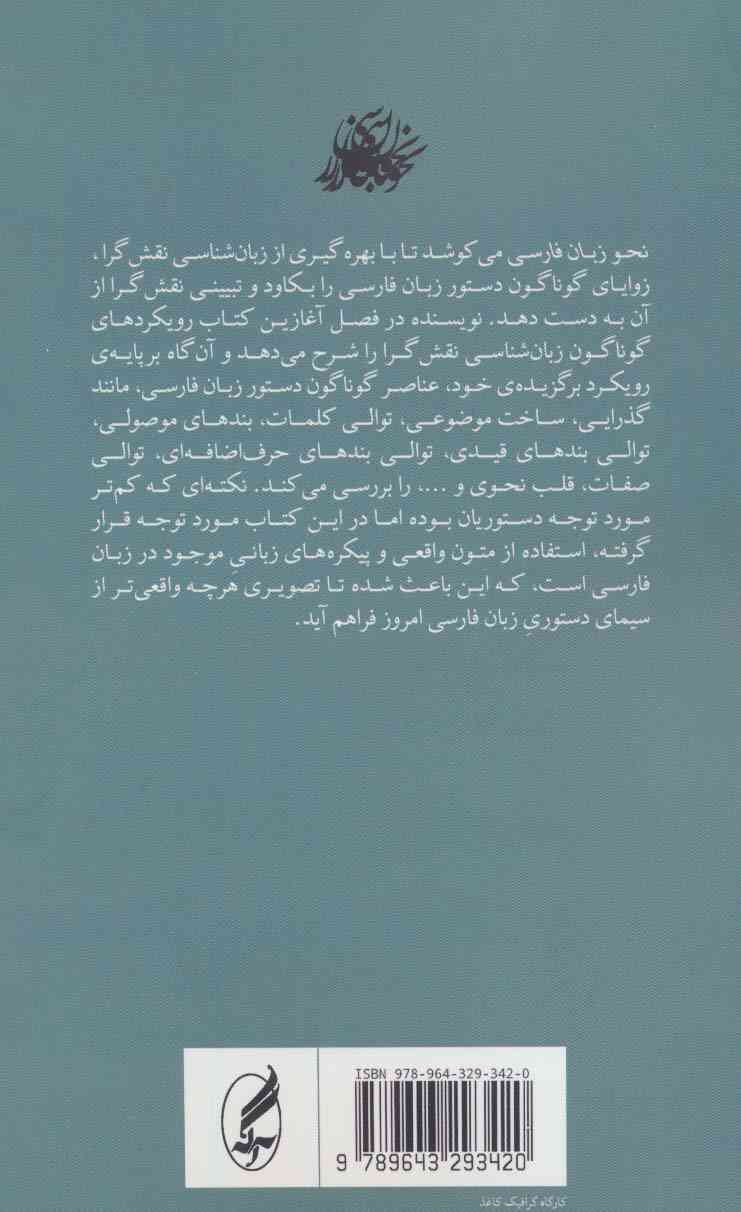 نحو زبان فارسی (نگاهی نقشی-رده شناختی)