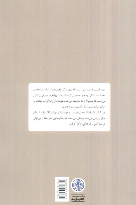 سوژه گی (ما چه کسی یا چه چیزی هستیم؟)