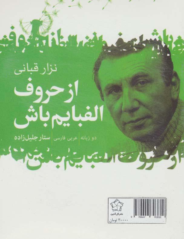 عاشقانه های شاعران عرب (2زبانه،3جلدی)