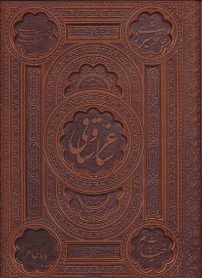 ساغر و ساقی (5رنگ،2زبانه،گلاسه،باجعبه،ترمو،لب طلایی)
