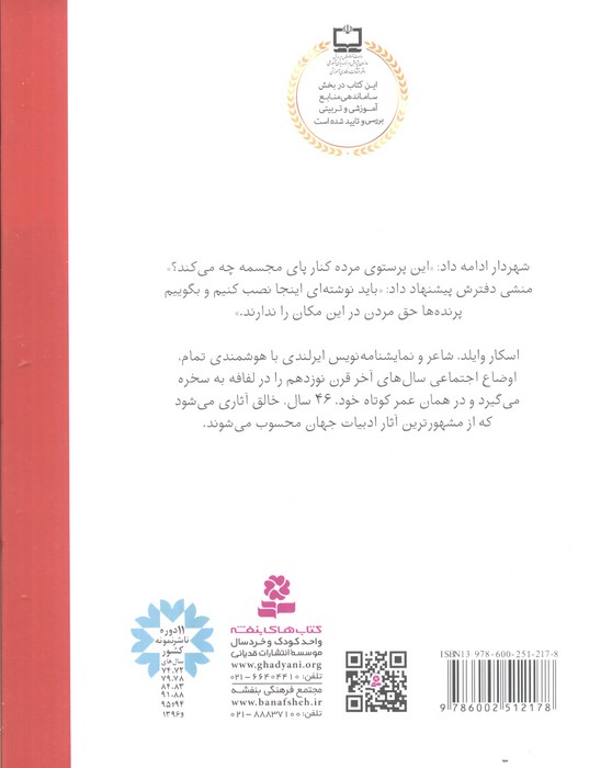 6 قصه از اسکار وایلد (برای بچه ها)