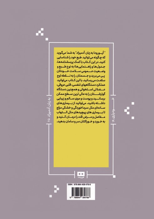 آیورودا به زبان آدمیزاد