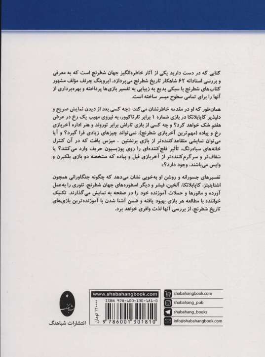 آموزنده ترین بازی های تاریخ شطرنج (62 شاهکار از استراتژی شطرنج مدرن)