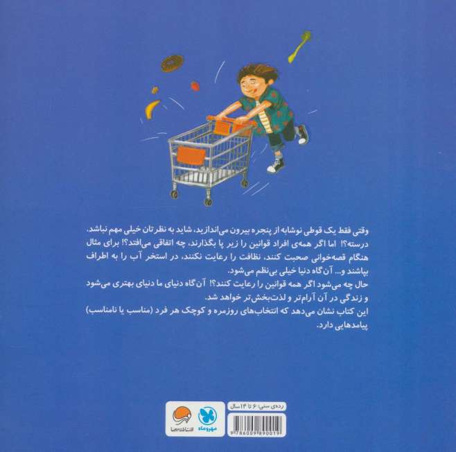 اگر همه این کار را بکنند! (پرورش مهارت رفتار صحیح در جامعه)،(گلاسه)