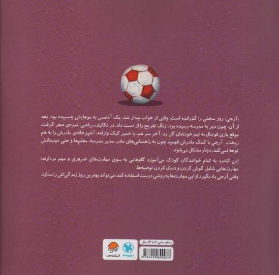 بدترین روز زندگی من! (تقویت مهارت توجه به راهنمایی ها)(گلاسه)