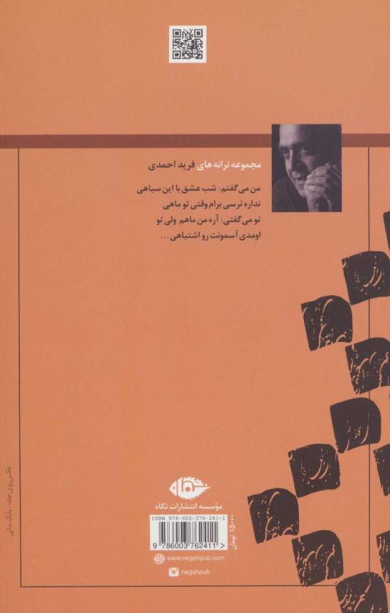محدودیت (مجموعه ترانه)