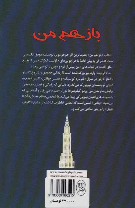 باز هم من