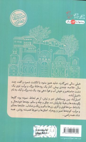 اصیل آباد