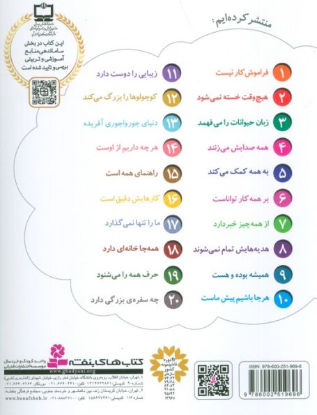 کوچولوها را بزرگ می کند (خدای ما چه جوریه؟12)،(گلاسه)