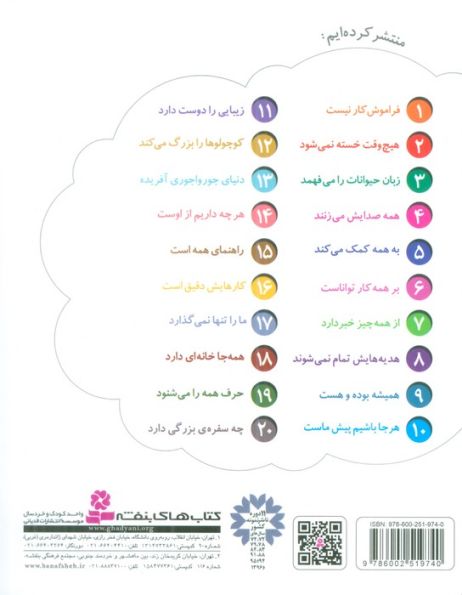 خدای ما چه جوریه؟17 (ما را تنها نمی گذارد)،(گلاسه)
