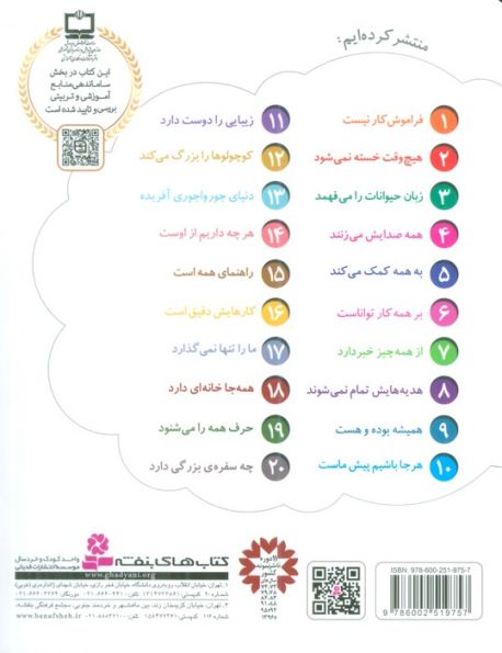 خدای ما چه جوریه؟18 (همه جا خانه ای دارد)،(گلاسه)