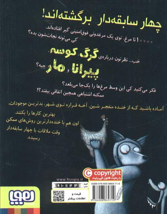 چهار سابقه دار 2 (ماموریت تمام عیار)
