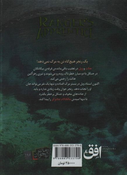جنگاوران جوان 9 (هالت در خطر مرگ)