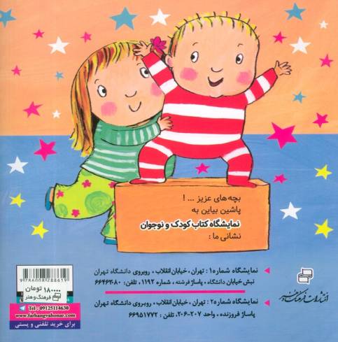 کتاب نی نی مامانی 1 (نی نی تو بهترینی)،(گلاسه)
