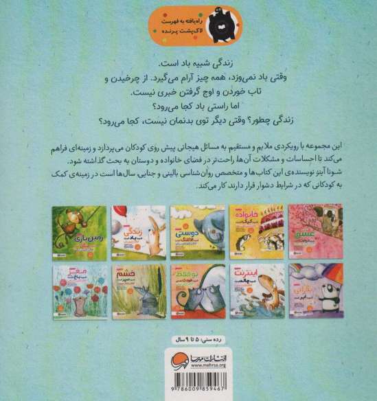 زندگی شبیه باد است:کودکان و مفهوم زندگی (چی شبیه چیه!)،(گلاسه)