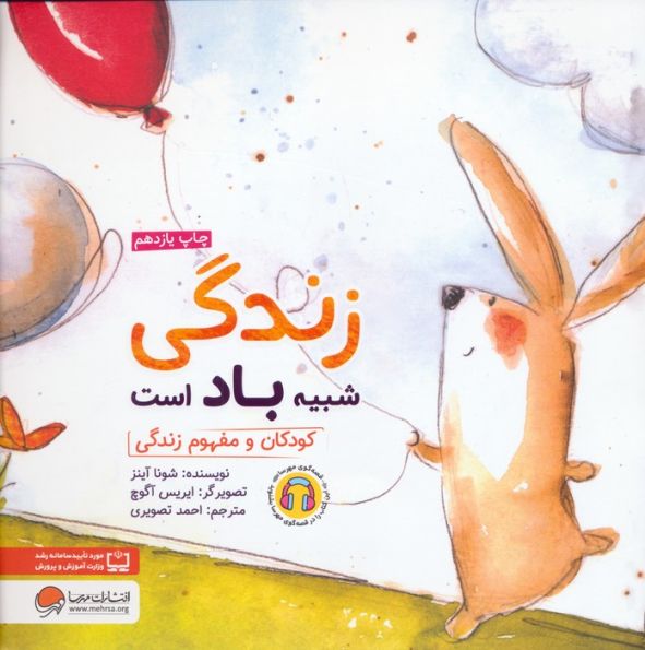 زندگی شبیه باد است:کودکان و مفهوم زندگی (چی شبیه چیه!)،(گلاسه)