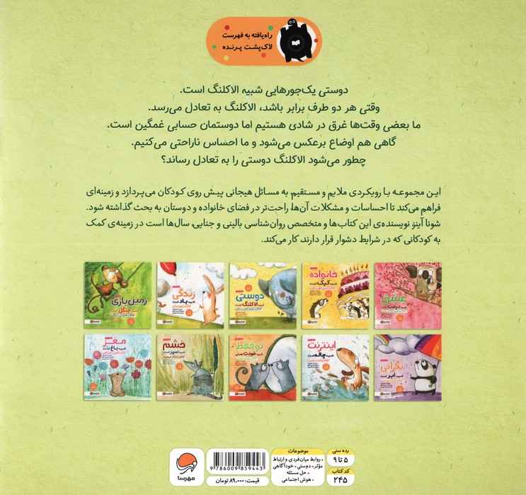 دوستی شبیه الاکلنگ است:کودکان و مفهوم تعادل در زندگی