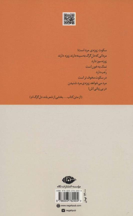 بی زبانی (مجموعه شعر)