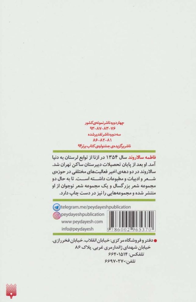 دل تو برد شرط را... (مجموعه شعر)