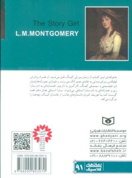 قصه های جزیره 1 (دختر قصه گو)