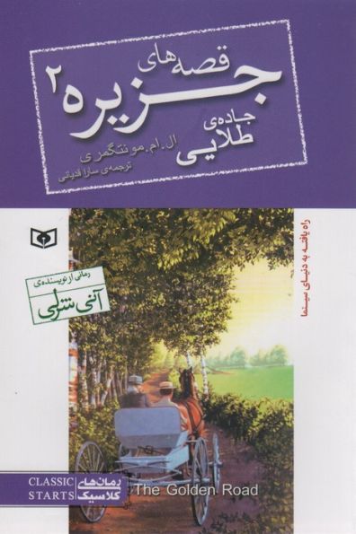 قصه های جزیره 2 (جاده طلایی)